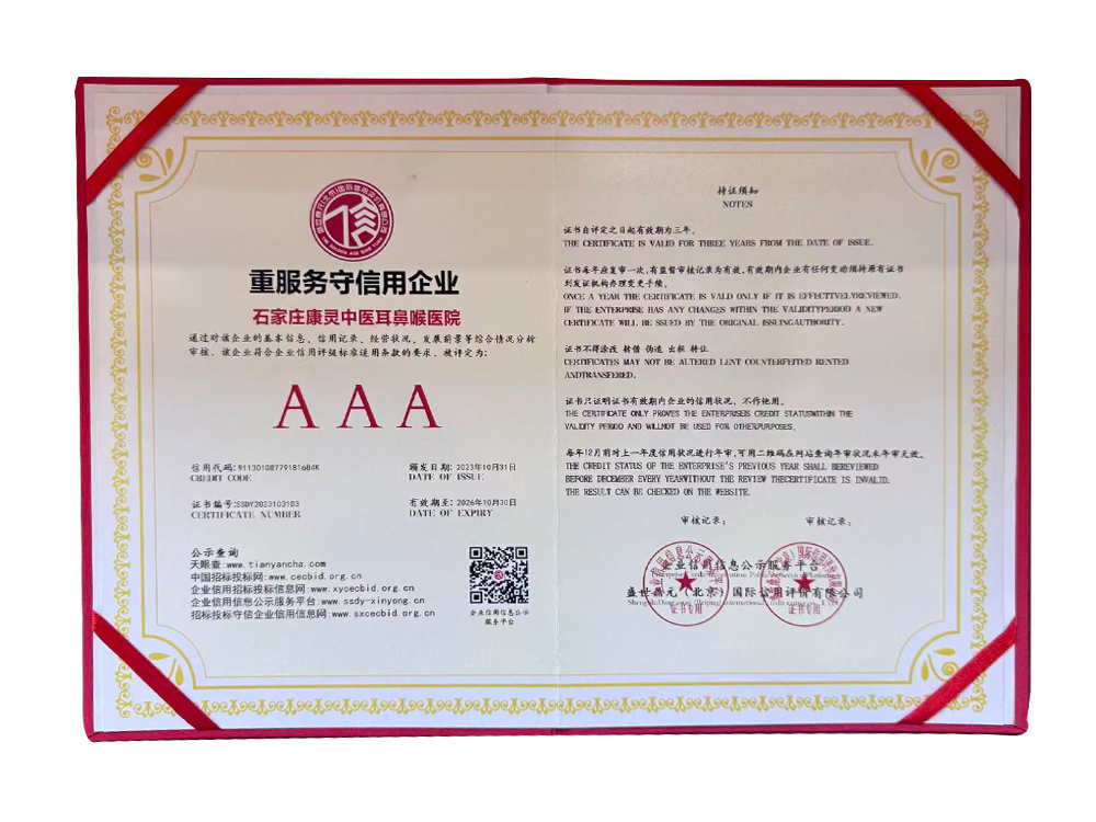 AAA级重服务守信用企业证书