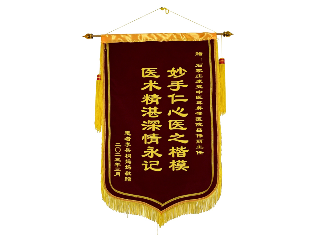 患者赠送给吕伟丽主任的锦旗