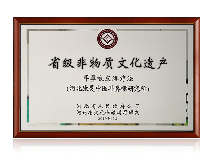 耳鼻喉皮络疗法